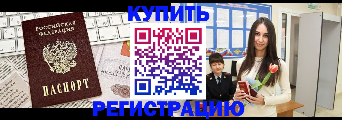 прописка ребенка в Советске