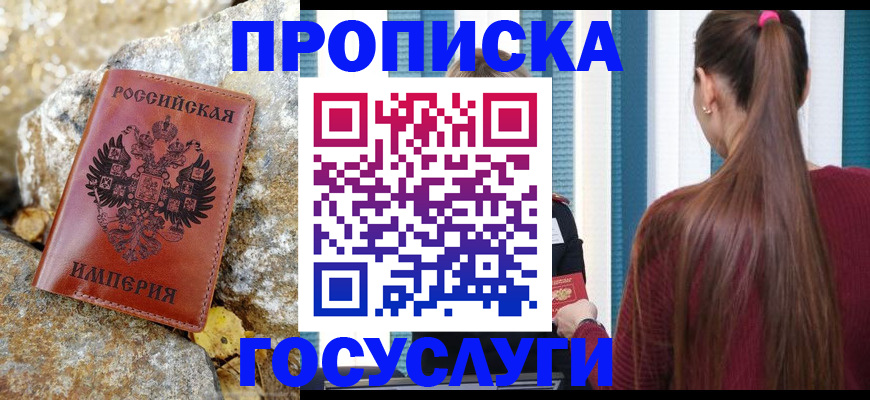 временная регистрация 2025 в Советске