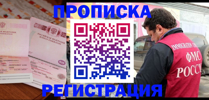 временная регистрация адрес в Советске